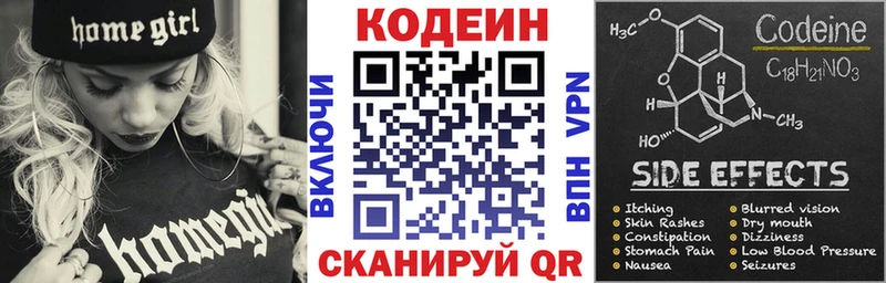 Codein напиток Lean (лин)  хочу   Николаевск 